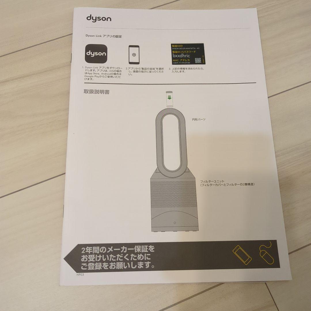 Dyson ホット＆クール扇風機