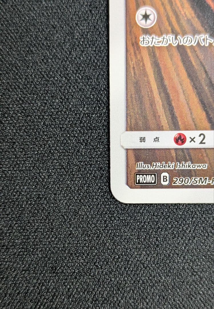 モクロー　ムンク展　 PROMO SM-Pプロモカード 290/SM-P