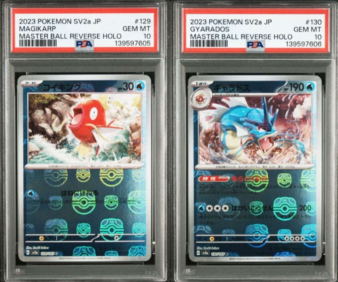 ギャラドス コイキング マスボ ミラー 連番 psa10 マスターボール