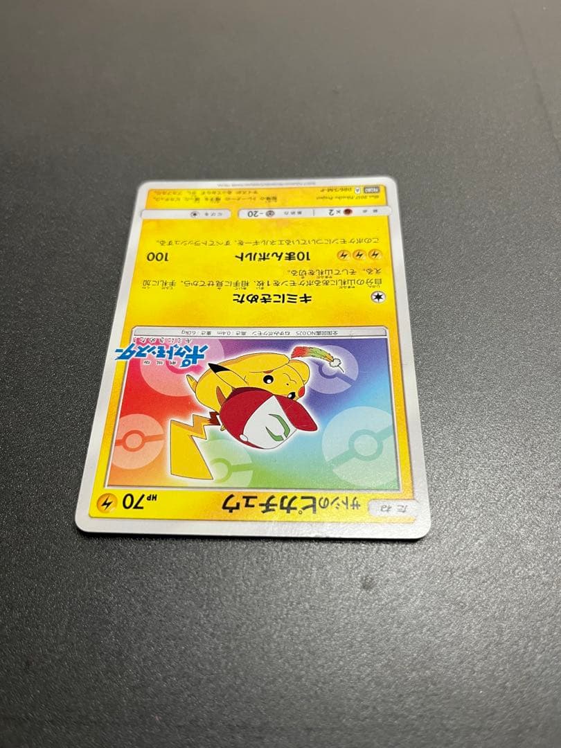 サトシのピカチュウ PROMO SM-Pプロモカード ポケモンカード