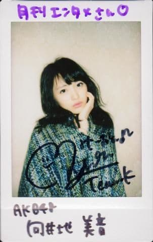 向井地美音 直筆サインチェキ 当選品 AKB48 みーおん
