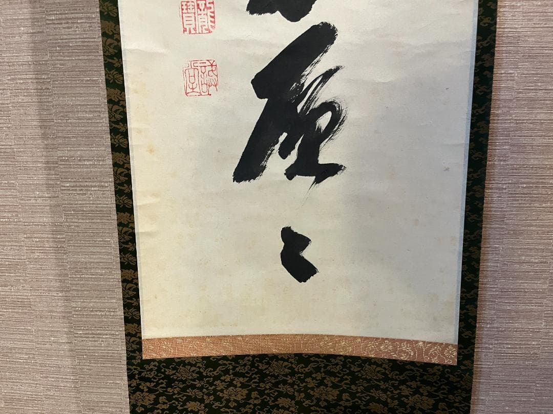 戒堂 茶掛軸 遠山無限碧層々 一行 茶道具 - メルカリ