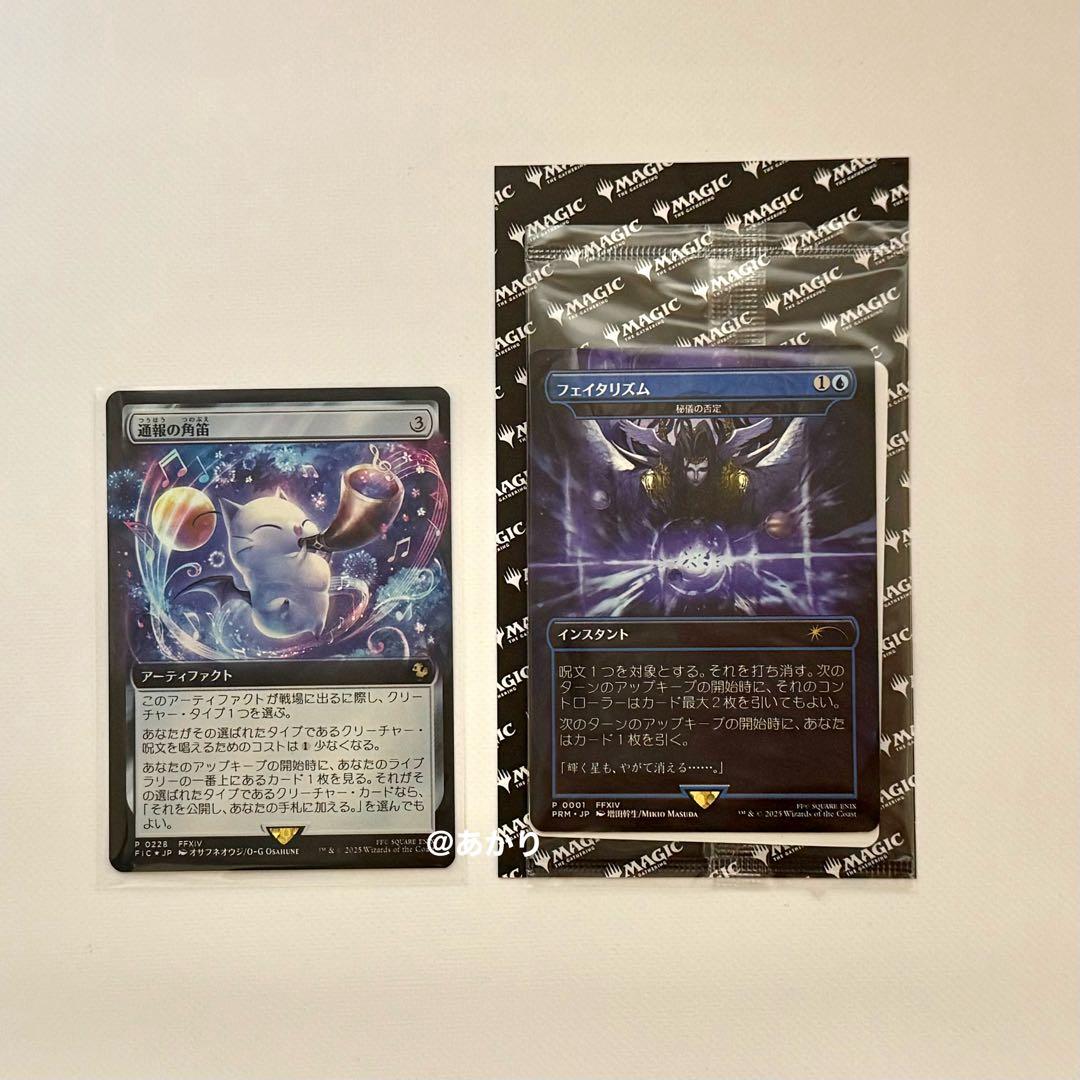 mtg FF プロモ 秘儀の否定 フェイタリズム 通報の角笛 未開封 - メルカリ