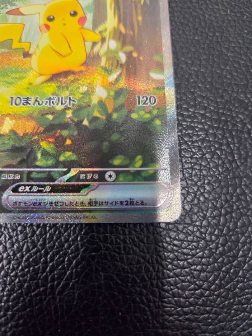 ピカチュウex SA仕様 スタートデッキ100