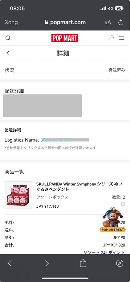 SKULLPANDA Winter Symphony ぬいぐるみ