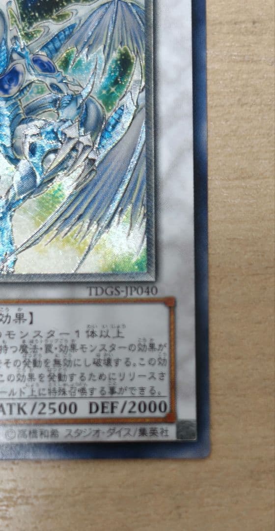遊戯王　スターダストドラゴン　初版レリーフ 美品