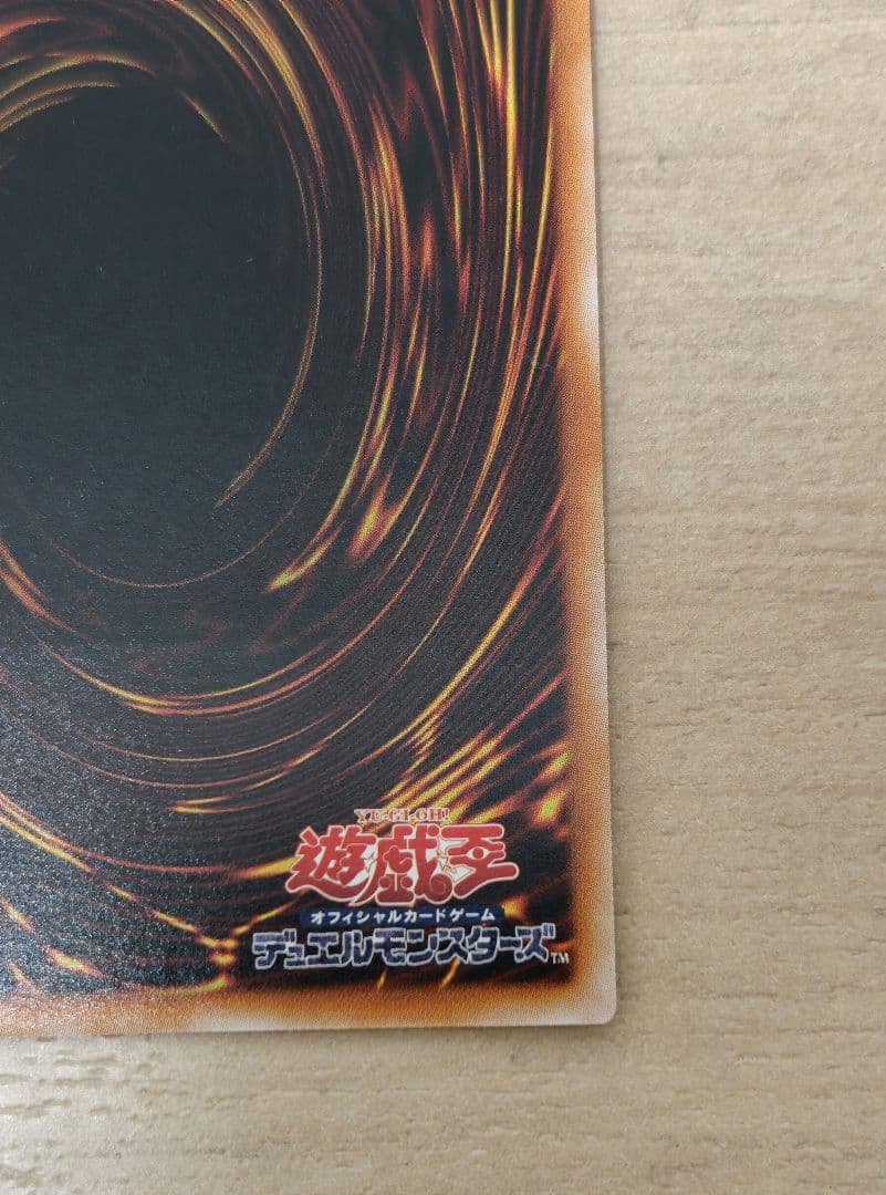 遊戯王　スターダストドラゴン　初版レリーフ 美品