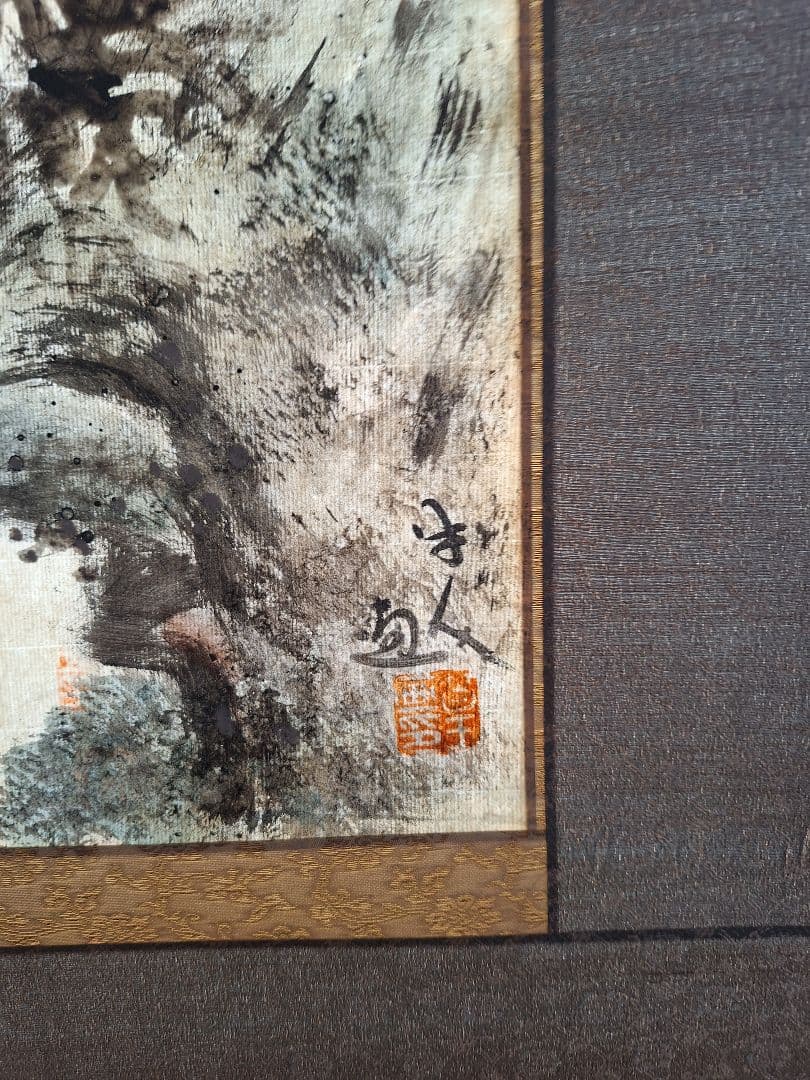 篁牛人作　水墨画 仙境