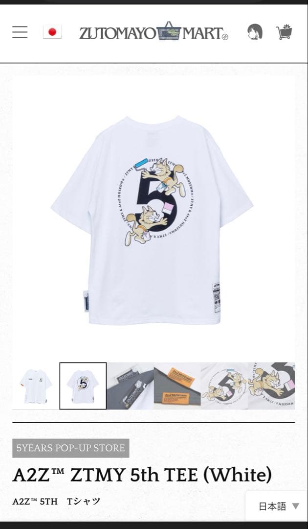 バラ売り可 ずっと真夜中でいいのに A2Z ZTMY 5th TEE 2枚 バラ