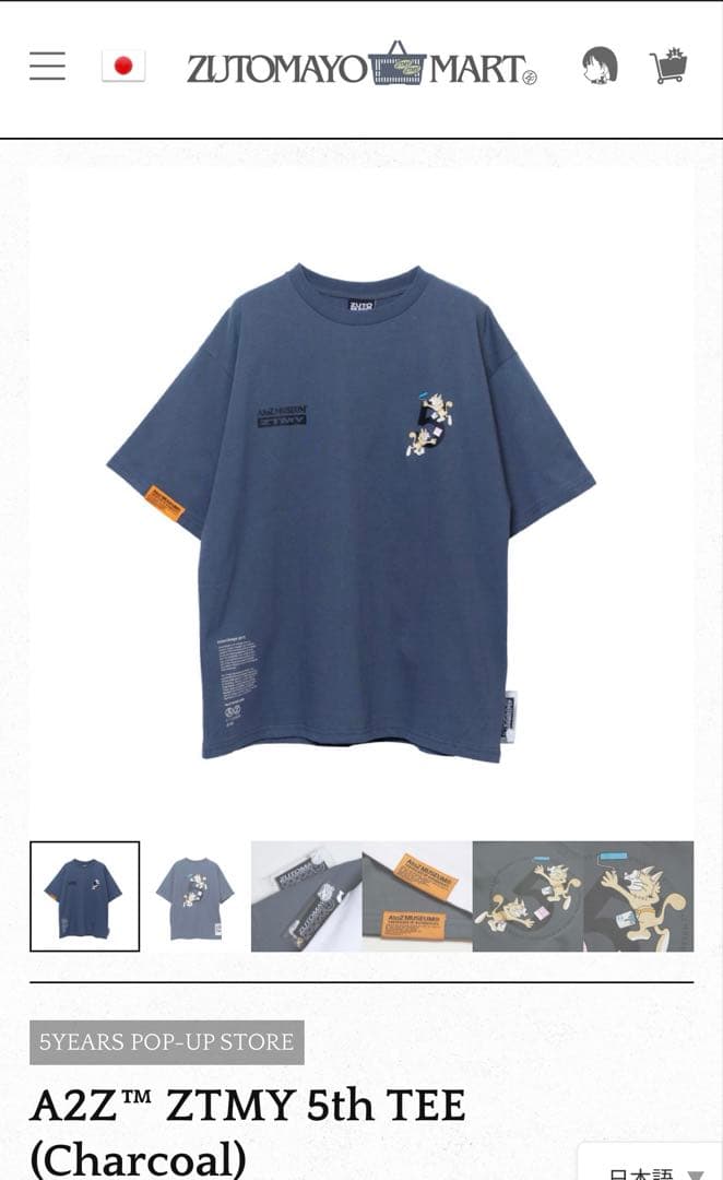 バラ売り可 ずっと真夜中でいいのに A2Z ZTMY 5th TEE 2枚 バラ