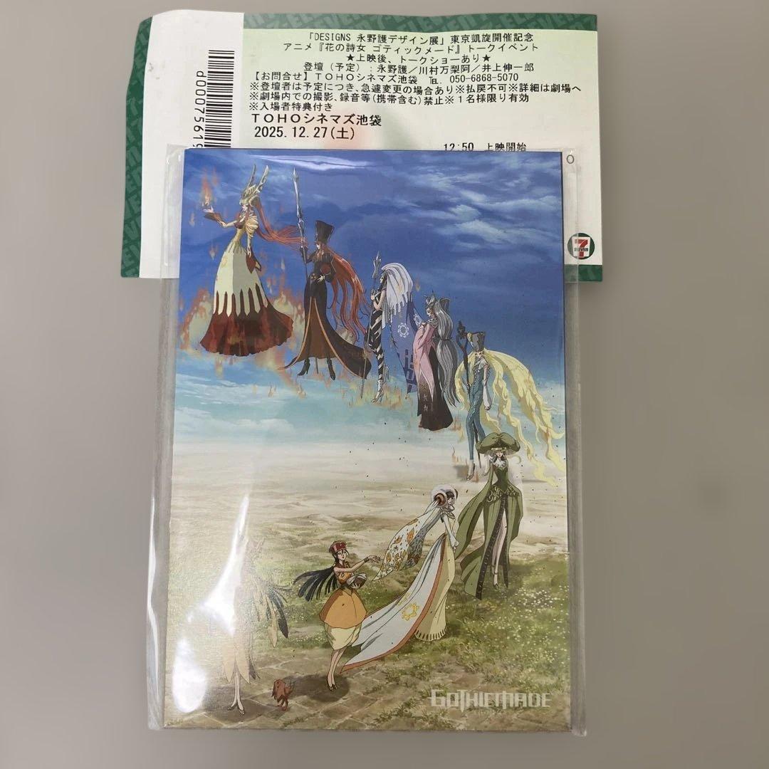 非売品！花の詩女ゴティックメード トークイベント 入場特典ポストカード5枚セット 非売品！花の詩女ゴティックメード トークイベント 入場特典ポスト