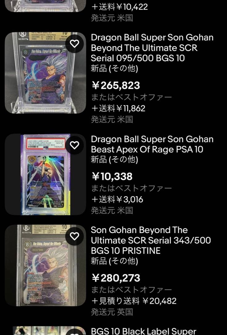 希少】ドラゴンボール超カードゲーム 孫悟飯 ビースト シリアルナンバー