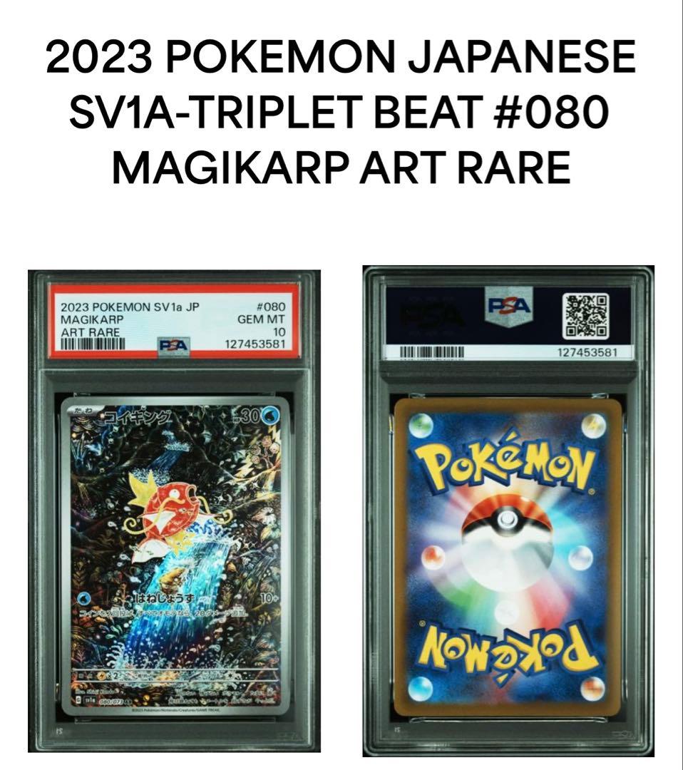 コイキングAR PSA10 MAGIKARP