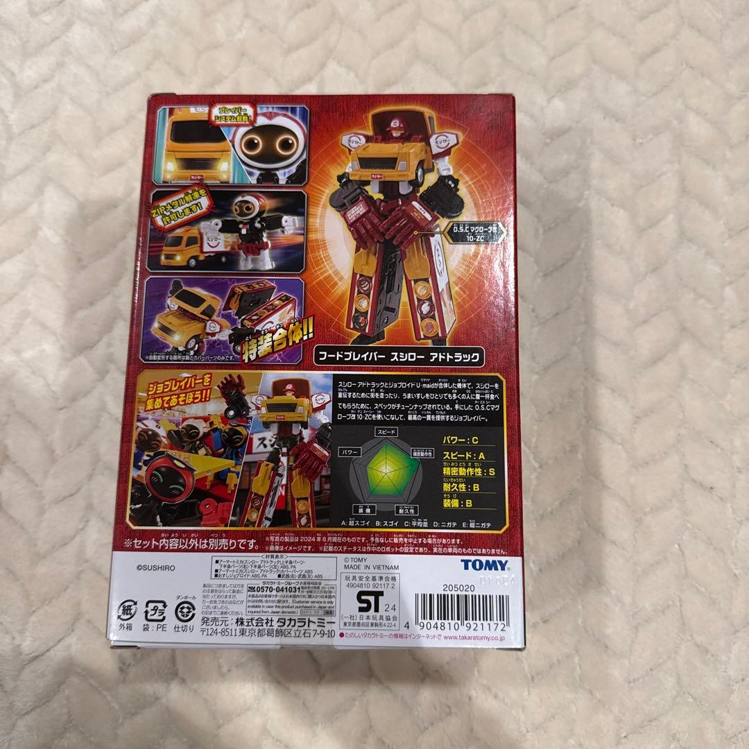 タカラトミー フードブレイバー スシロー トラック