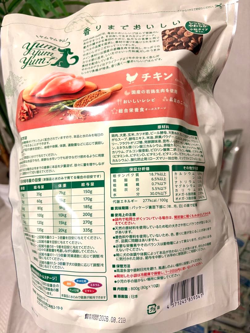 Yum Yum Yumチキン800g×2袋 マグロ80g×14袋 新品未開封 - メルカリ