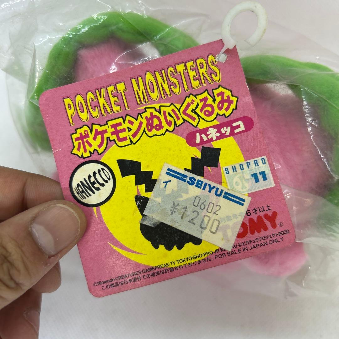 未開封　初期　ハネッコぬいぐるみ ポケモン　TOMY
