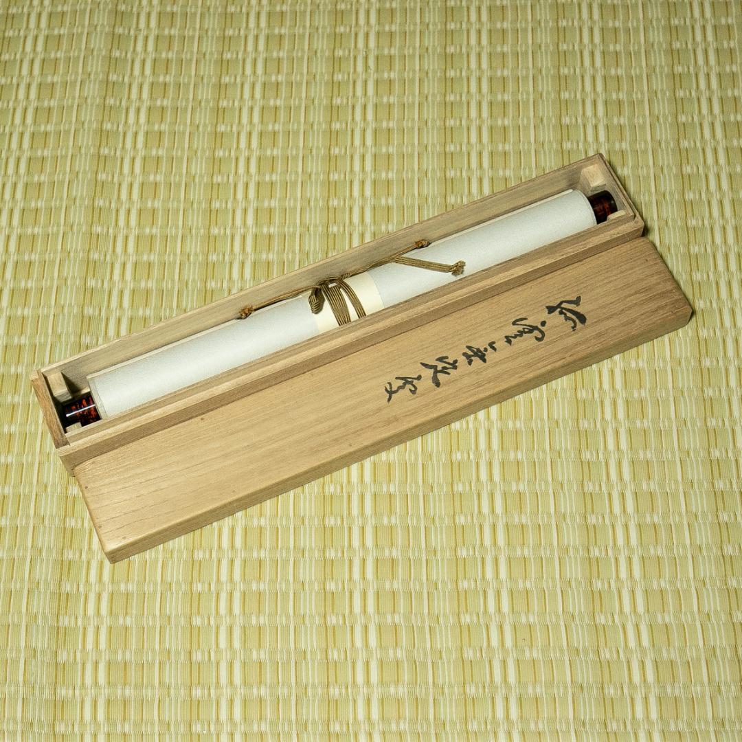 掛軸-1675 高野山 高峰秀海 「孤雲無定處」 共箱 84歳時の