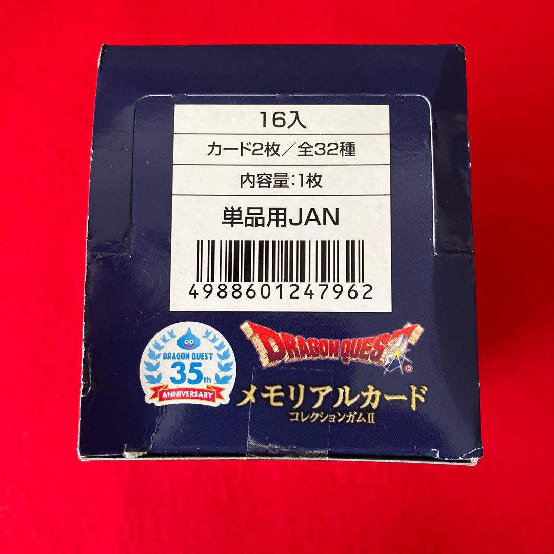 ドラゴンクエスト メモリアルカードコレクションガムⅡ