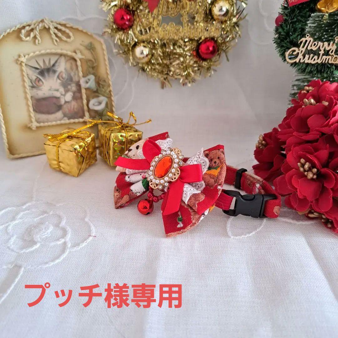 プッチ、クリスマスシリーズ(赤くまさん)わんちゃん猫ちゃん用首輪 プッチ、クリスマスシリーズ(赤くまさん)わんちゃん猫ちゃん用首輪