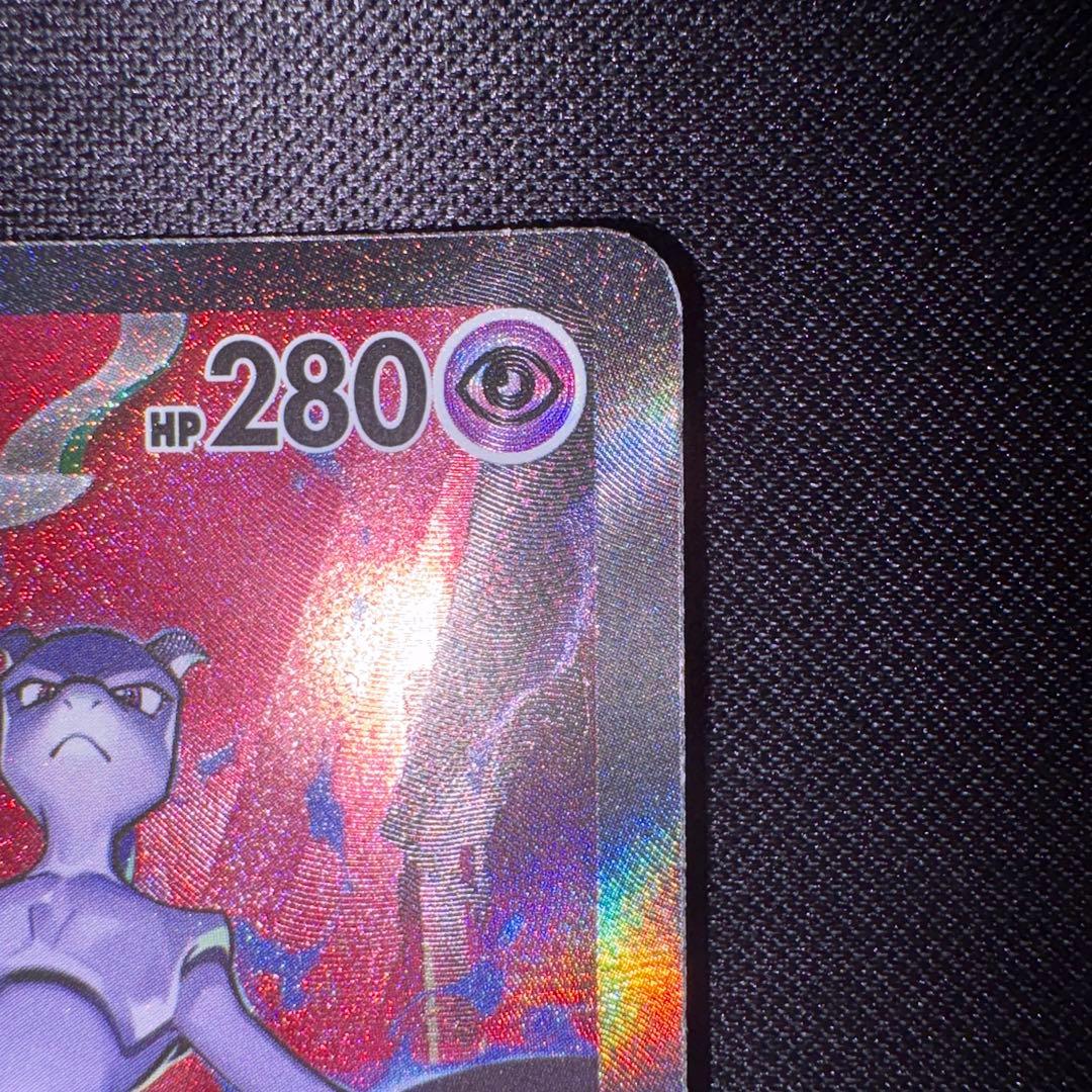 ロケット団のミュウツーex SAR sv10 125/098 ロケット団の栄光