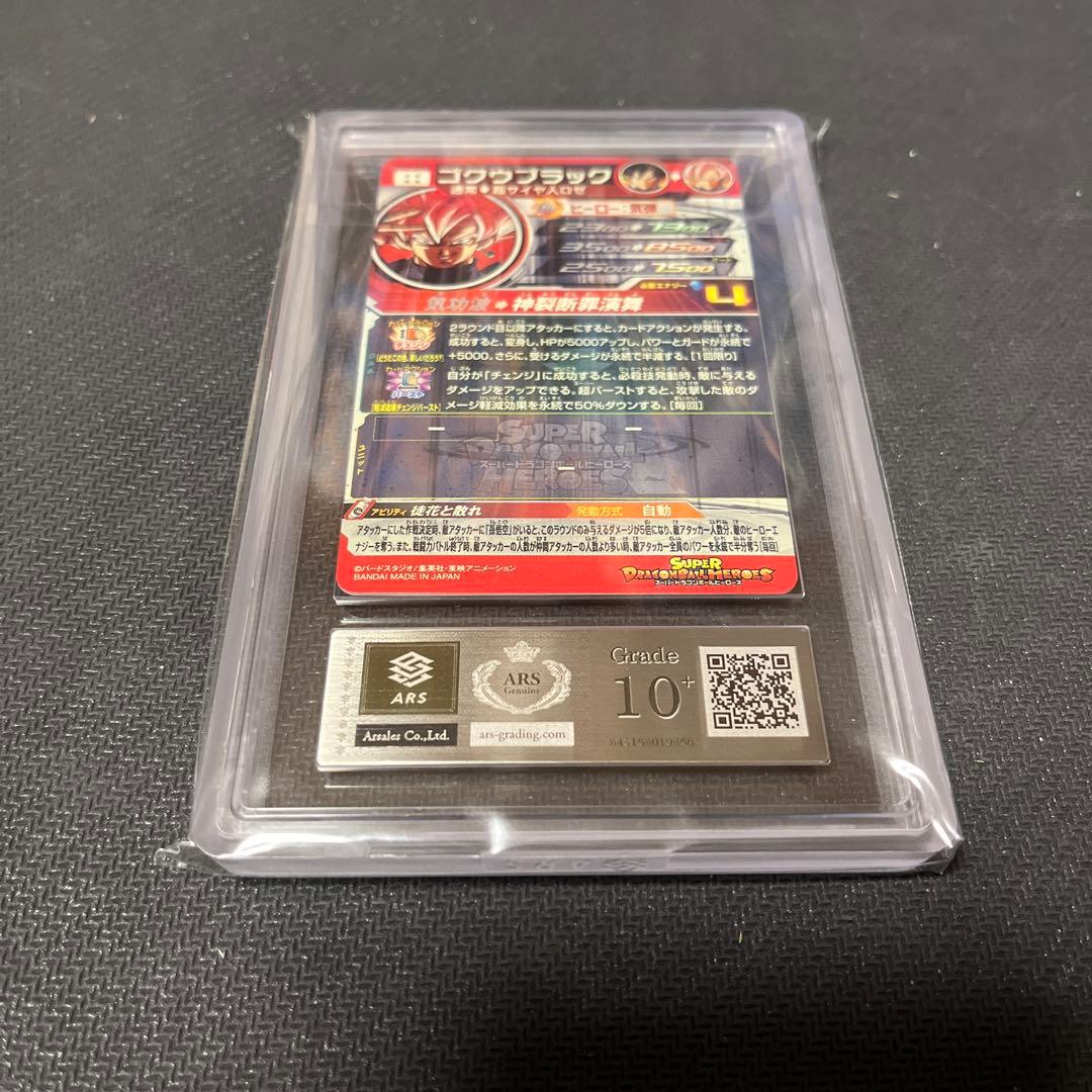 UGM7-SEC3 ゴクウブラック　自動表記　ARS10+