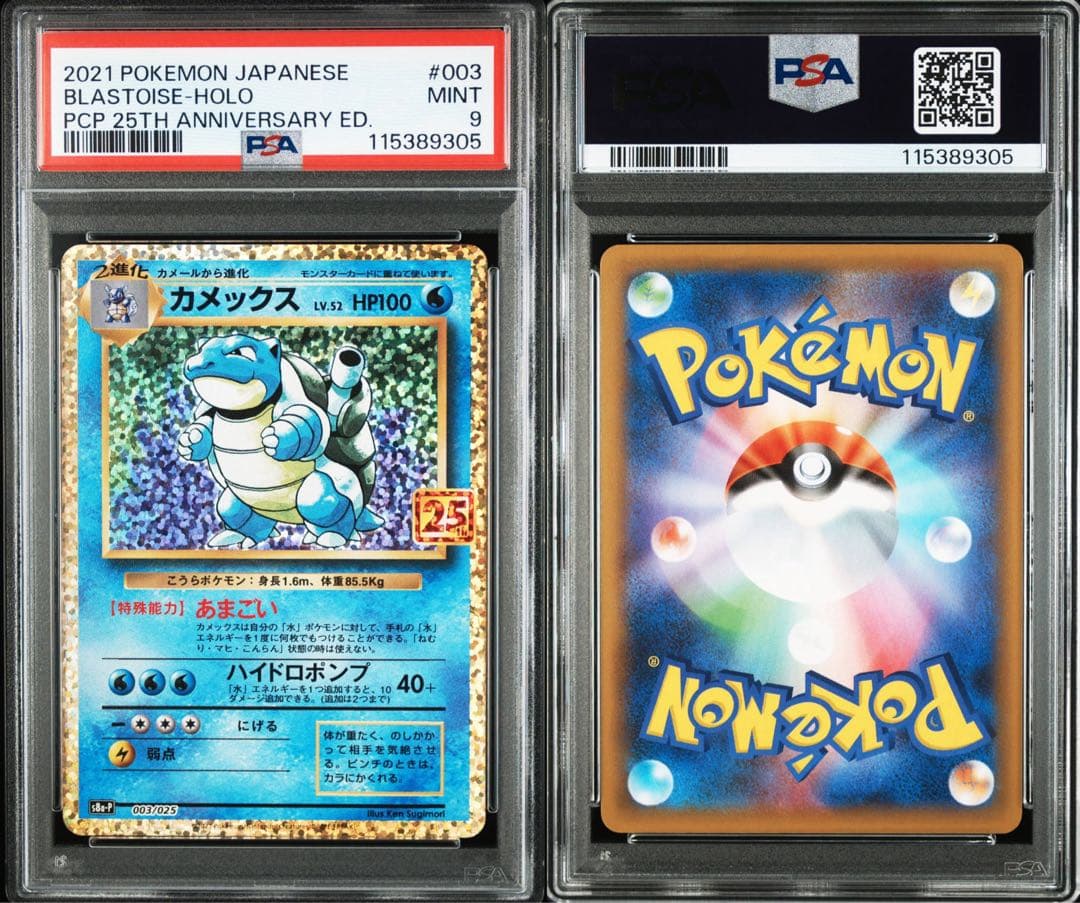 最終値下げ【PSA10・9】リザードン、フシギバナ、カメックス 25th 3連番