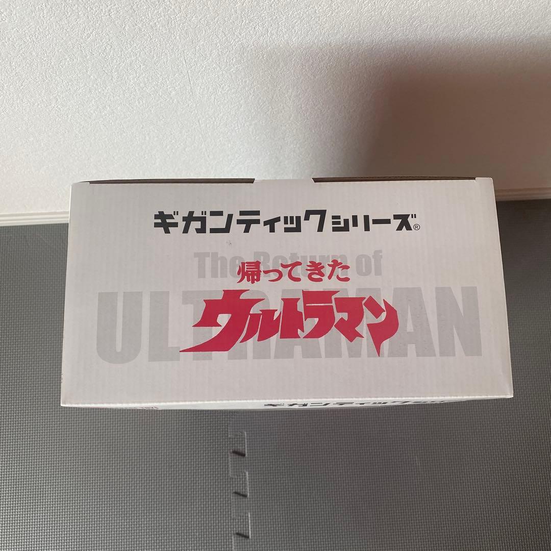 ギガンテックシリーズ 帰ってきたウルトラマン