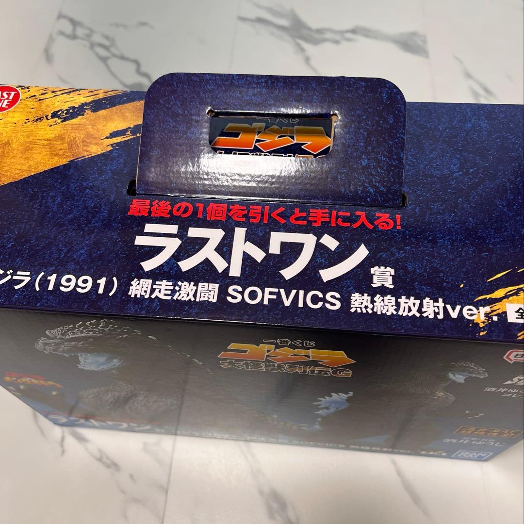一番くじラストワン ゴジラ(1991)網走激闘 SOFVICS 熱線放射ver.