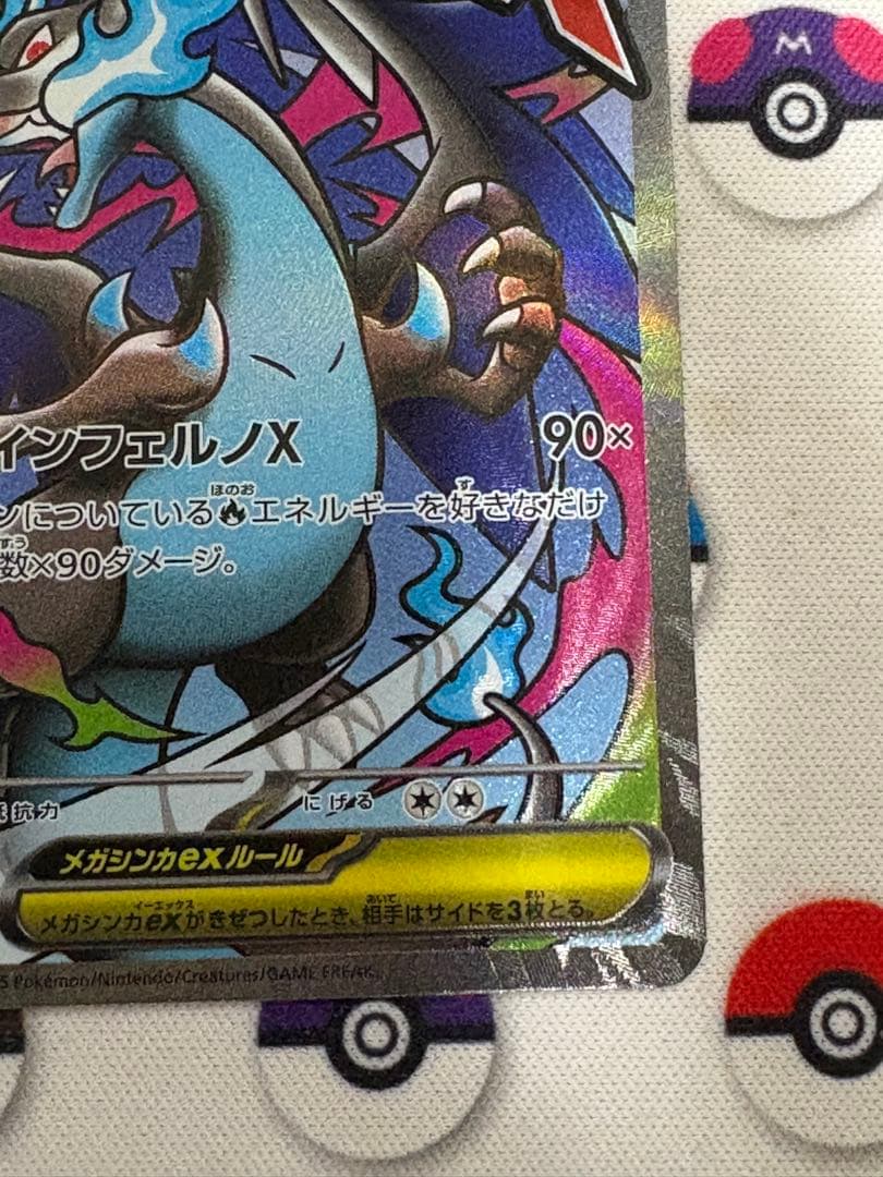 メガリザードンXex MA　ホロ加工　中国語版エラー