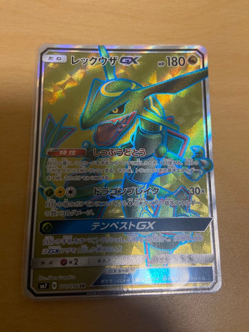 レックウザGX SR SM7 裂空のカリスマ 101/096