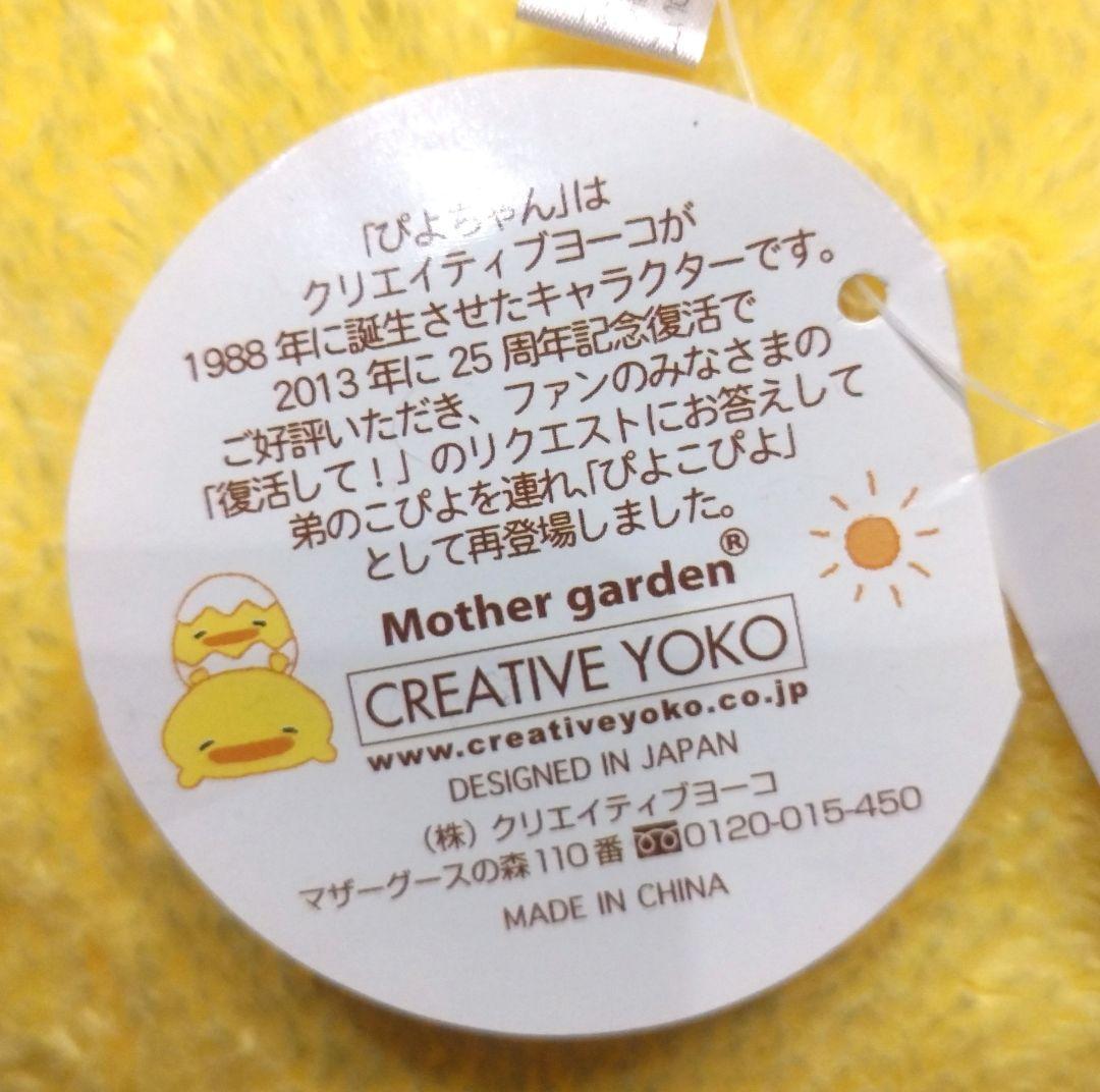 マザーグースの森 ぴよちゃん ほんわか 抱き枕 ぬいぐるみ マザーガーデン