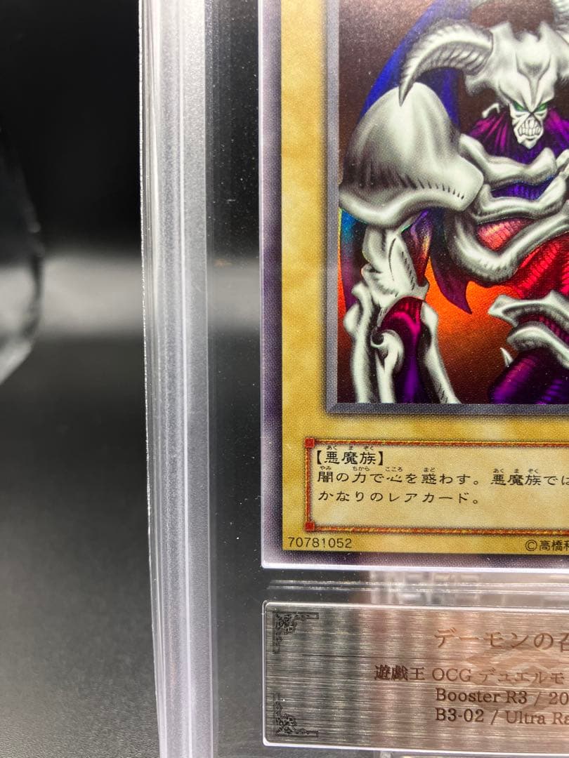 【ARS10】デーモンの召喚 遊戯王 二期 ブースター版 B3-02