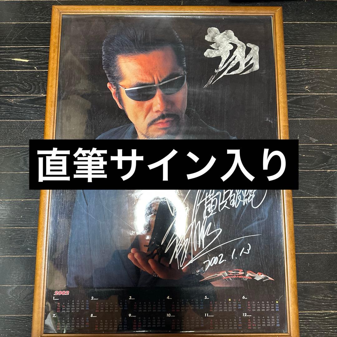 横浜銀蝿　翔　直筆サイン　B2サイズ　ポスター　当時品　額装付き 横浜銀蝿 翔 直筆サイン B2サイズ ポスター 当時品 額装付き - メルカリ