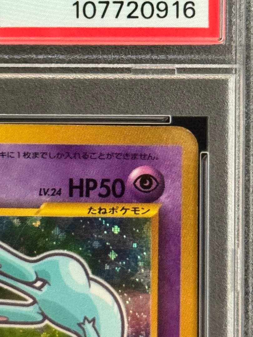 PSA5】ひかるミュウ旧裏コロコロプロモ