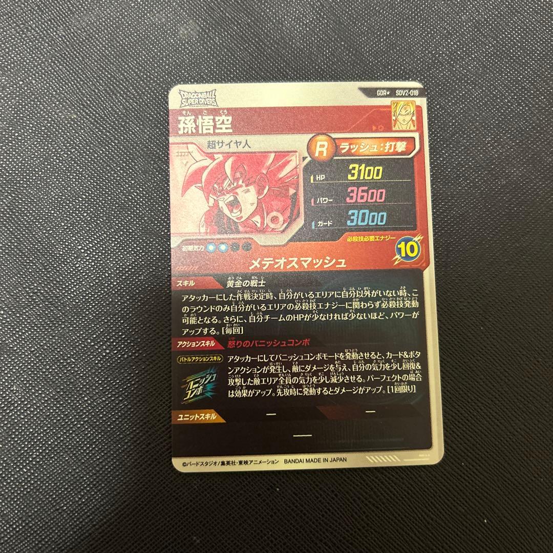 SDV2-018 孫悟空　パラレル