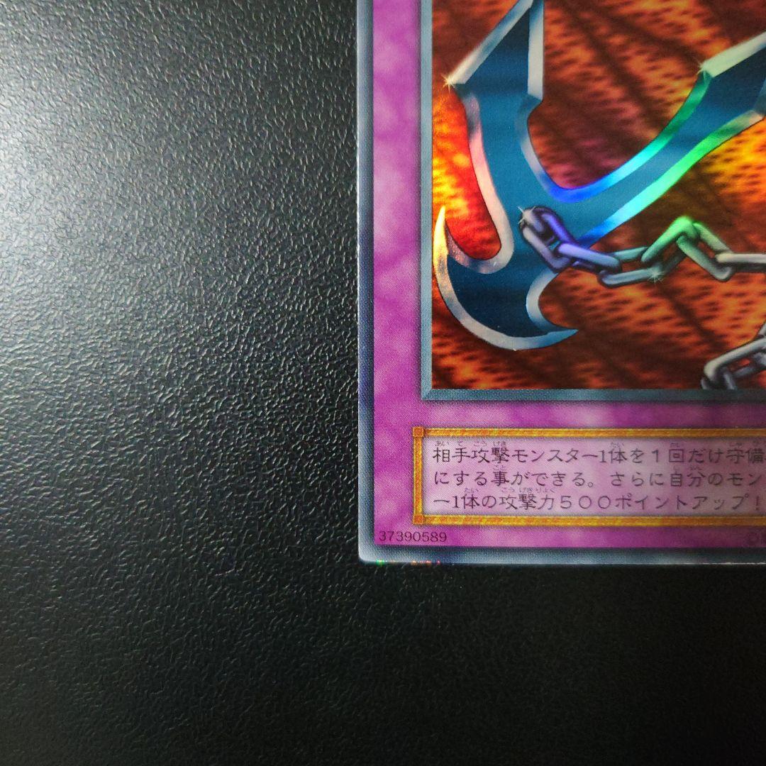 遊戯王「鎖付きブーメラン」初期 - メルカリ
