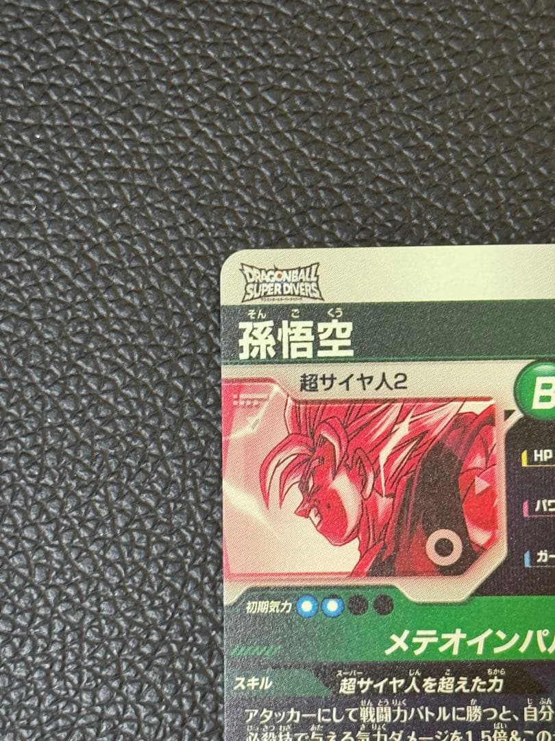 ドラゴンボールスーパーダイバーズ SDV6-025 GDR 孫悟空