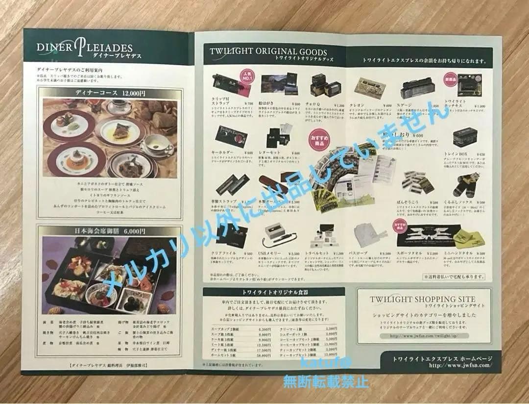 トワイライトエクスプレス　スイート　 乗車記念品　グッズ　石鹸付き