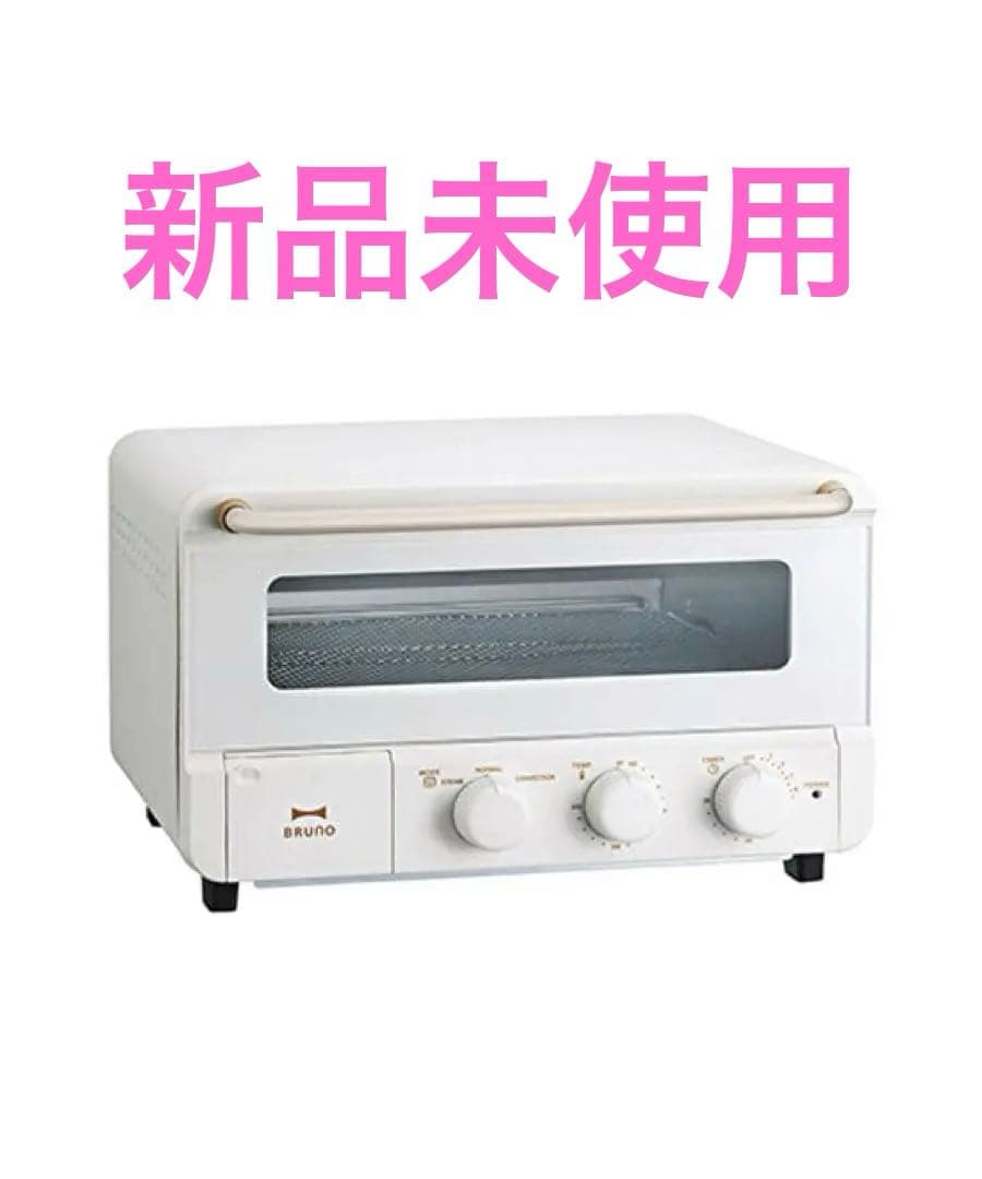 BRUNO スチーム&ベイクトースター 新品未使用