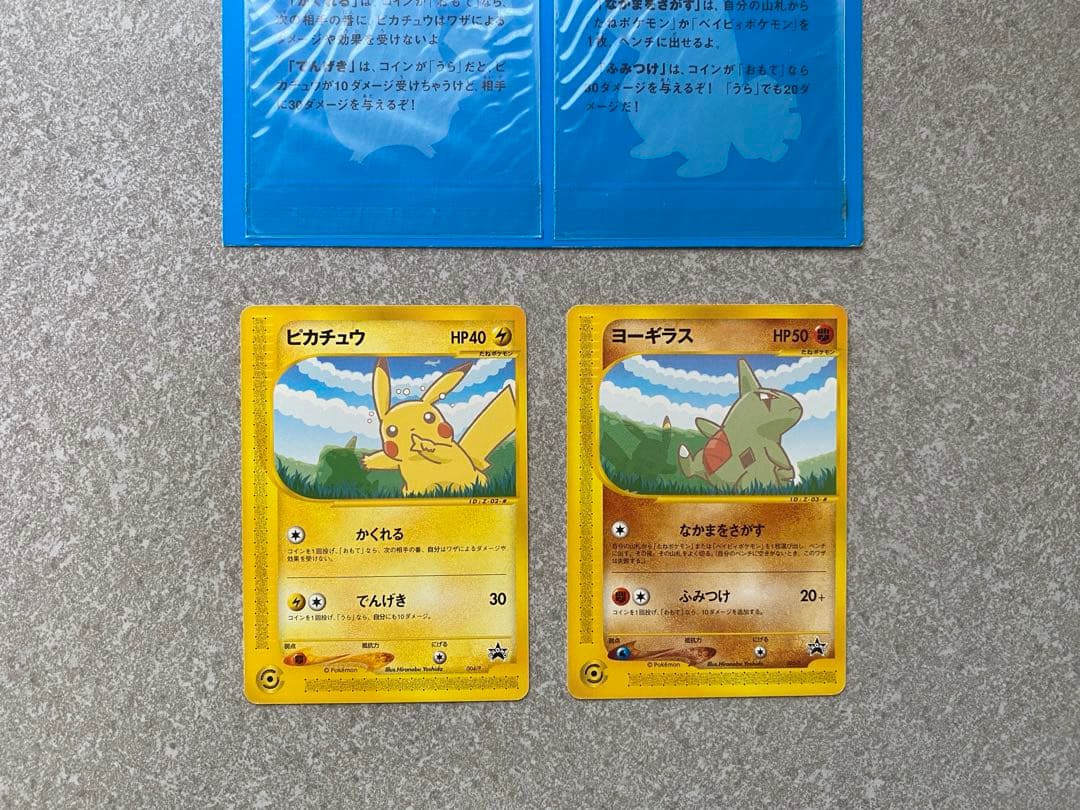 ポケモンカードe ピカチュウ ヨーギラス ANAスペシャル01バー