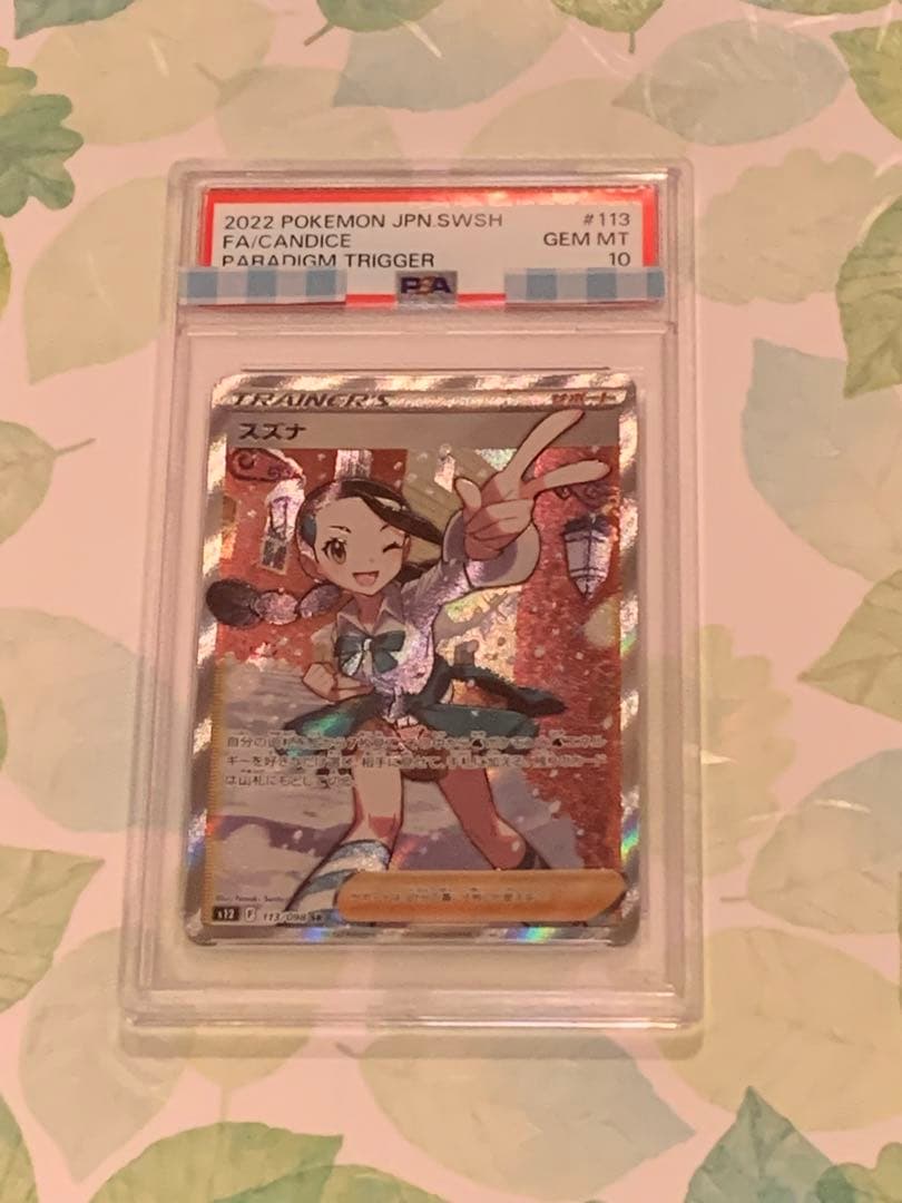 ポケモンカード スズナ SR PSA10 113/098 パラダイムトリガー ポケモンカード スズナ SR PSA10 113⁄098 パラダイムトリガー PSA10
