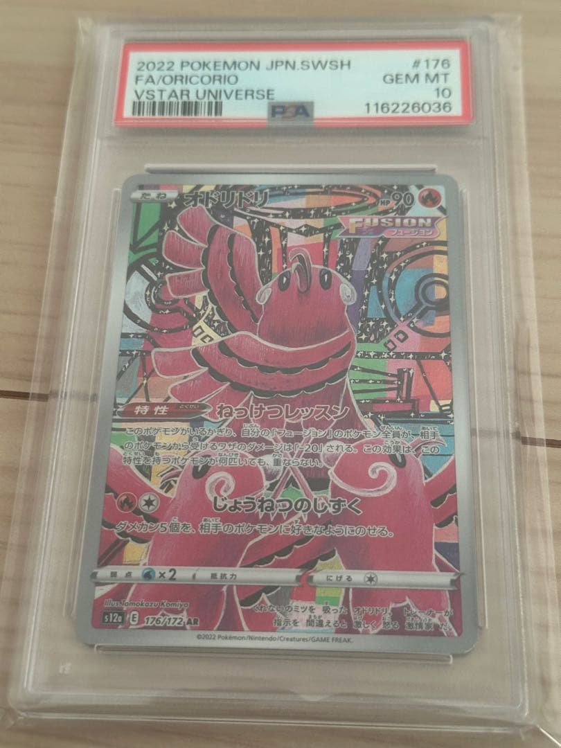 オドリドリ、ルナトーンARPSA10セット