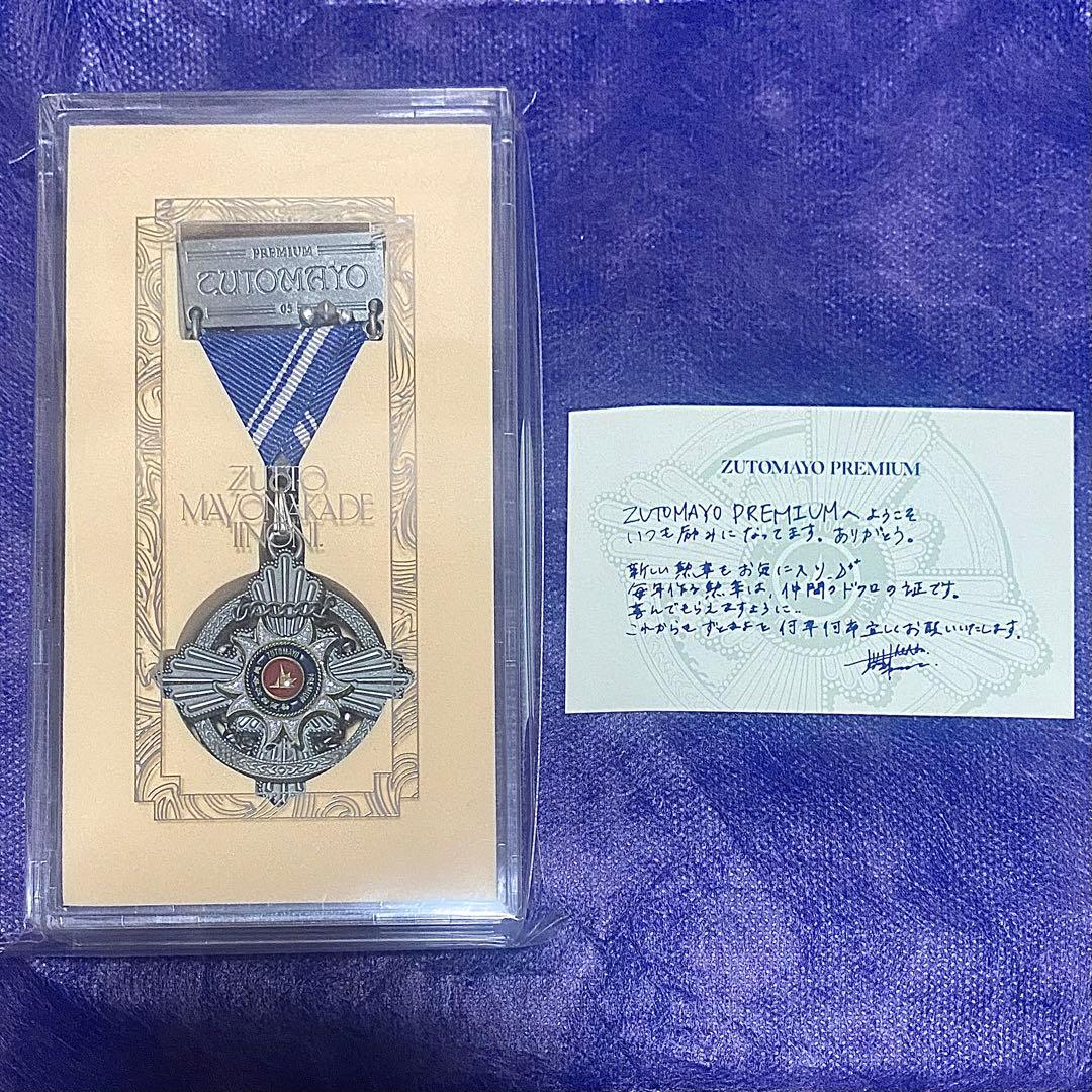 ずっと真夜中でいいのに。 ずとまよ プレミアム会員 勲章 2025 - メルカリ