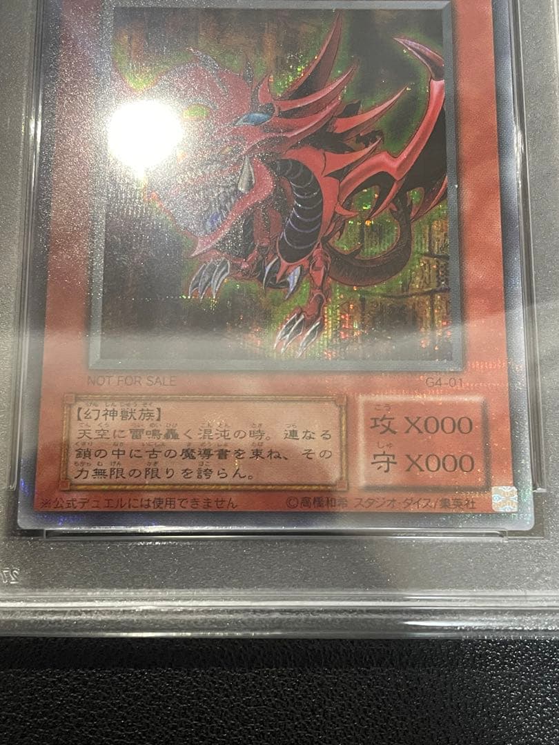 状態難/PSA10鑑定済〕オシリスの天空竜【プリズマティックシークレット