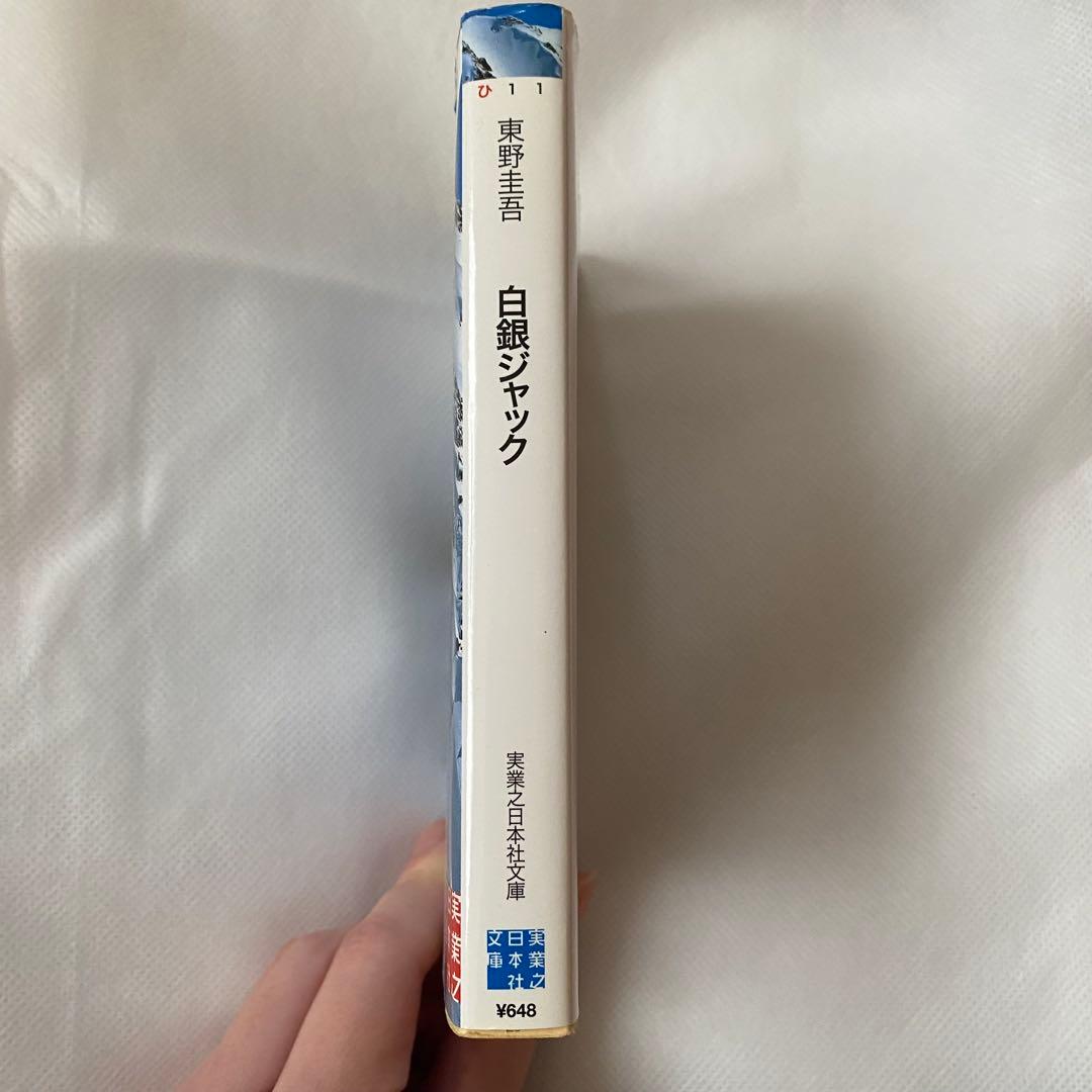 東野圭吾 文庫本 7冊セット - メルカリ