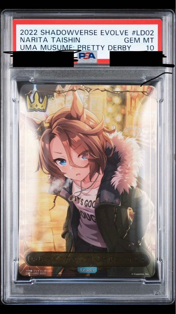 PSA10 ナリタタイシン リーダーカード シャドウバースエボルヴ