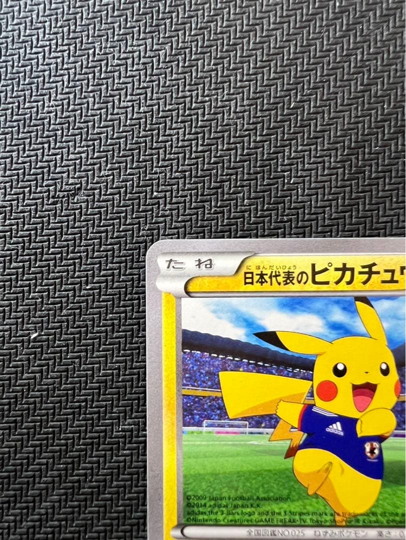 日本代表のピカチュウ：ポケモンNewモン! Book付録 PROMO XYシリ…