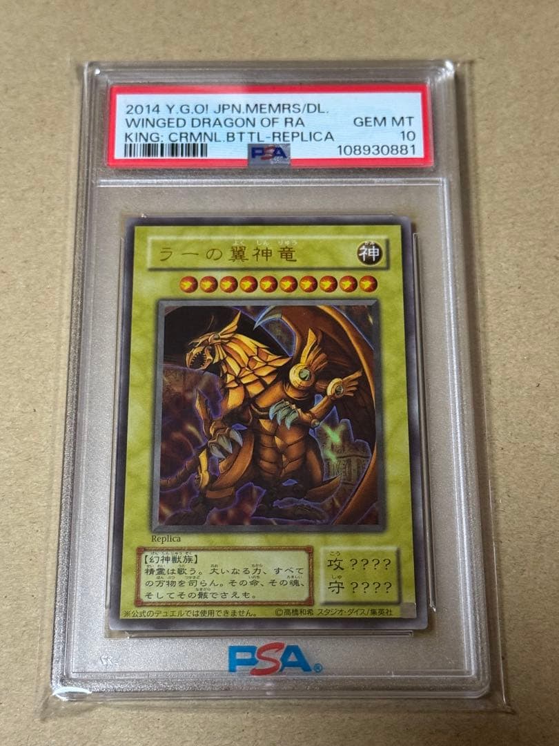 遊戯王 ラーの翼神竜 ウルトラ PSA10 15th