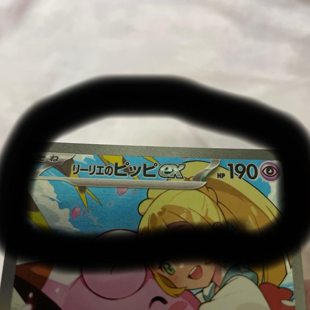 こ*ぎ様 リーリエのピッピex SARスタートデッキ100 032/100