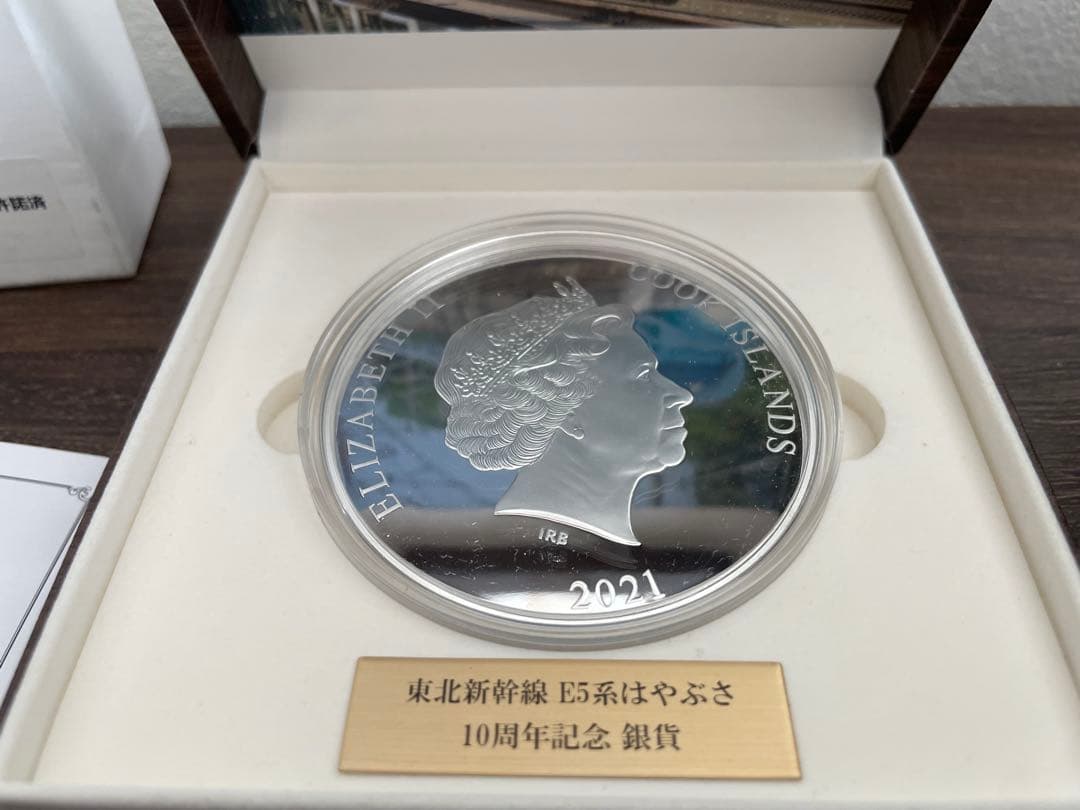東北新幹線 E5系はやぶさ 10周年記念 2000枚限定 プルーフ貨幣